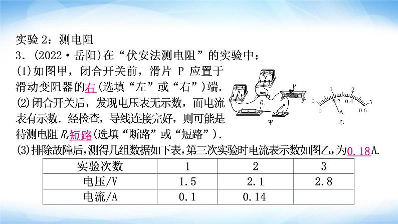 中考物理复习题型四实验探究题作业课件第7页