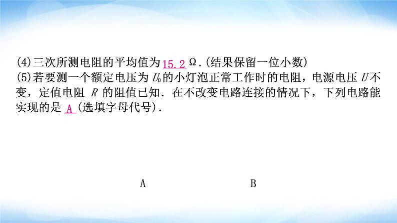 中考物理复习题型四实验探究题作业课件第8页