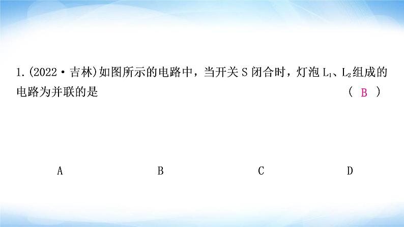 中考物理复习专题1电路的识别与连接作业课件第2页