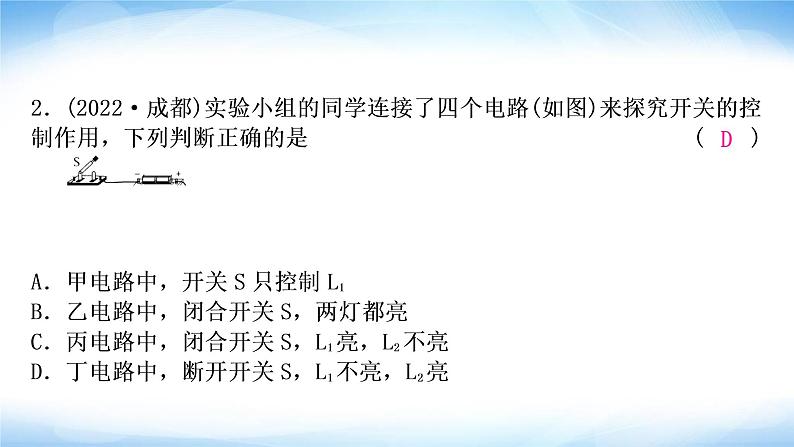 中考物理复习专题1电路的识别与连接作业课件第3页