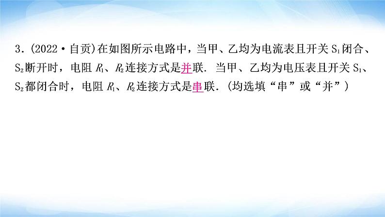 中考物理复习专题1电路的识别与连接作业课件第4页