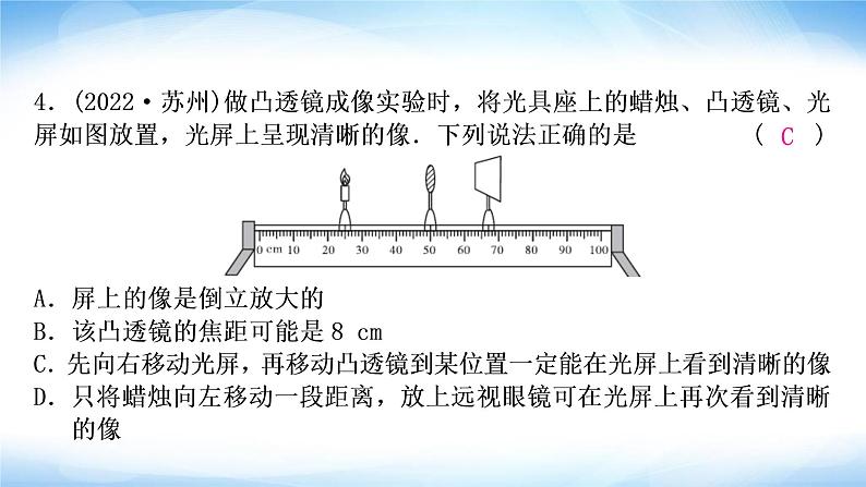 中考物理复习第3讲透镜及其应用作业课件05