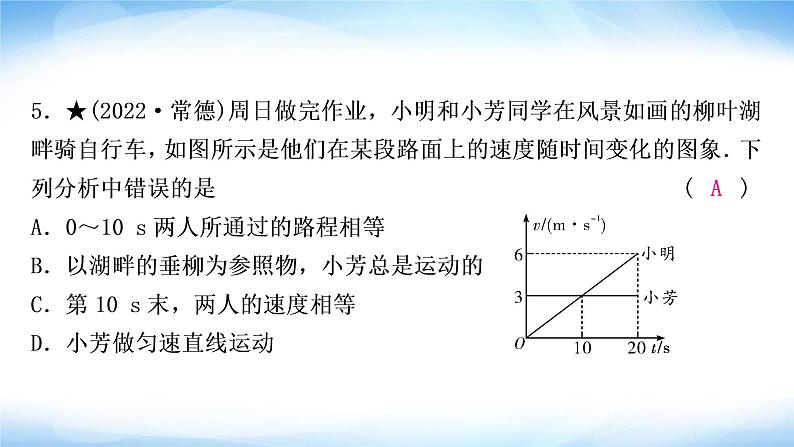 中考物理复习第6讲机械运动作业课件06