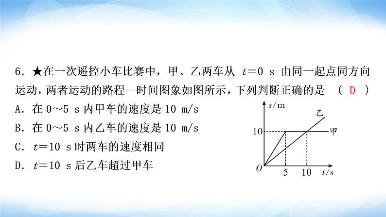 中考物理复习第6讲机械运动作业课件07