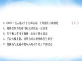 中考物理复习第8讲力运动和力第2课时牛顿第一定律二力平衡作业课件