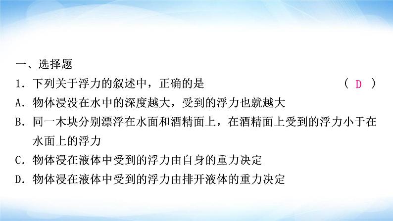 中考物理复习第10讲浮力第1课时浮力与阿基米德原理作业课件第2页