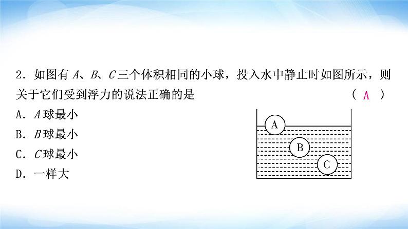 中考物理复习第10讲浮力第1课时浮力与阿基米德原理作业课件第3页