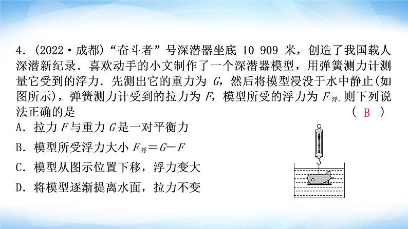 中考物理复习第10讲浮力第1课时浮力与阿基米德原理作业课件第5页