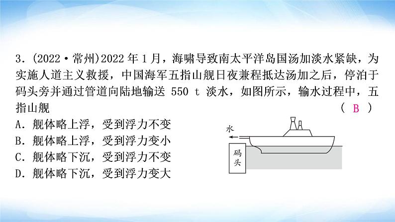 中考物理复习第10讲浮力第2课时物体的浮沉条件及应用作业课件第4页