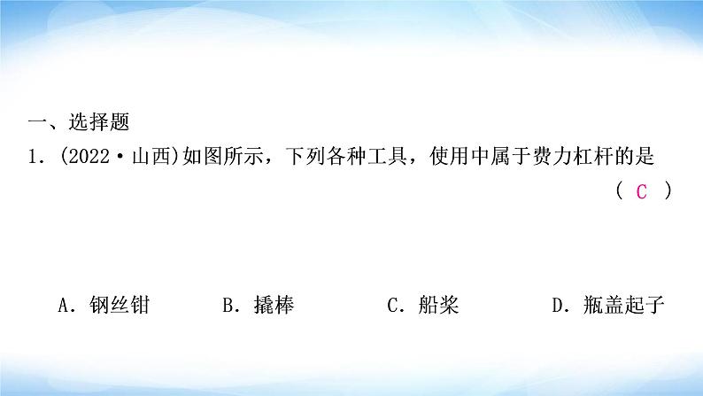 中考物理复习第12讲简单机械第1课时杠杆作业课件第2页