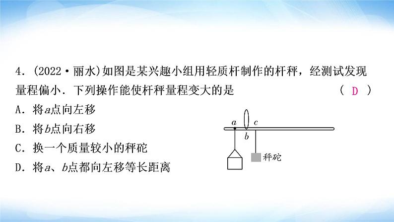 中考物理复习第12讲简单机械第1课时杠杆作业课件第5页