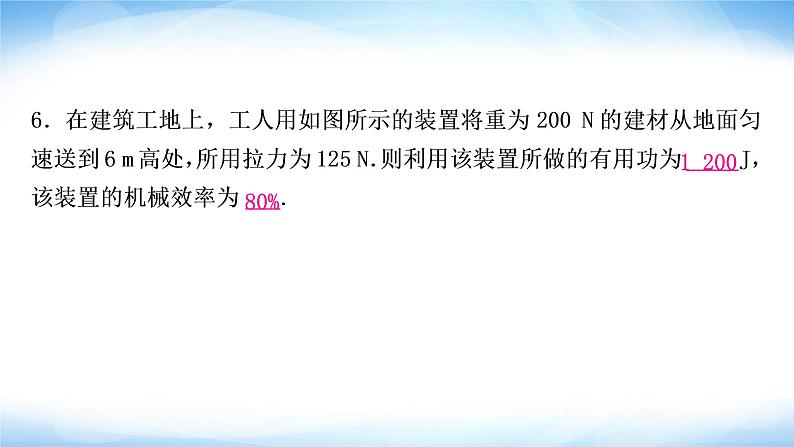 中考物理复习第12讲简单机械第2课时滑轮斜面机械效率作业课件07