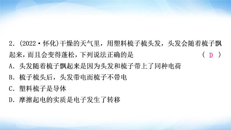 中考物理复习第13讲电流、电路、电压和电阻作业课件03