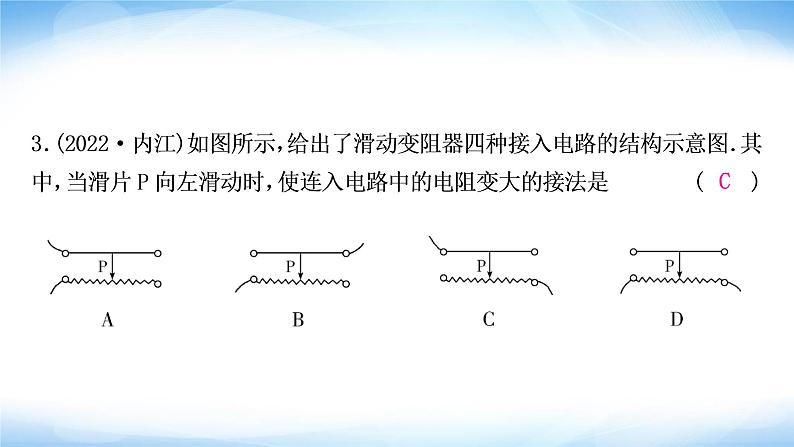 中考物理复习第13讲电流、电路、电压和电阻作业课件04