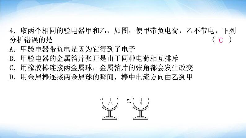 中考物理复习第13讲电流、电路、电压和电阻作业课件05