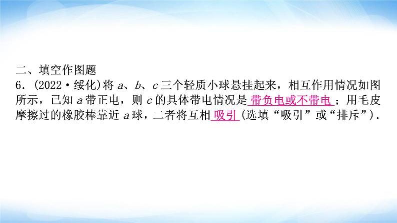 中考物理复习第13讲电流、电路、电压和电阻作业课件07