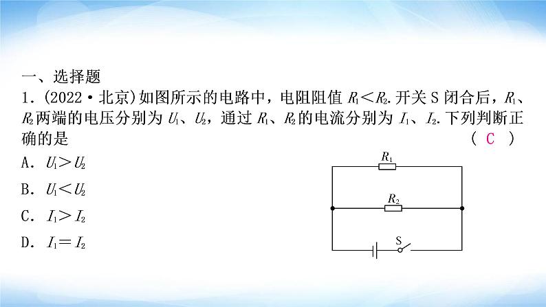 中考物理复习第14讲欧姆定律第1课时欧姆定律的计算作业课件第2页