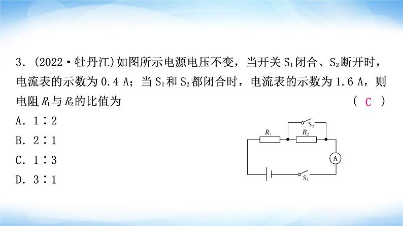 中考物理复习第14讲欧姆定律第1课时欧姆定律的计算作业课件第4页