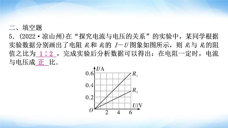 中考物理复习第14讲欧姆定律第1课时欧姆定律的计算作业课件第6页