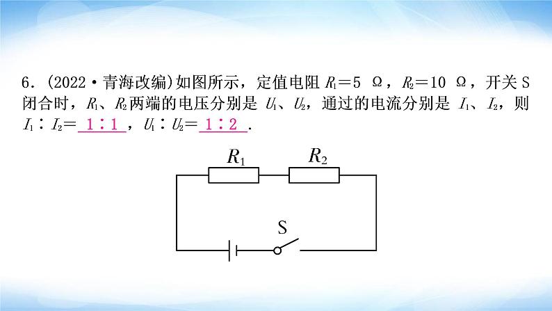 中考物理复习第14讲欧姆定律第1课时欧姆定律的计算作业课件第7页