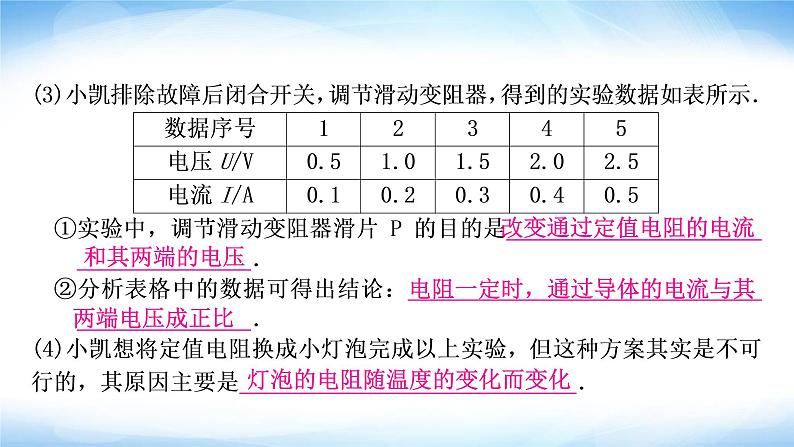 中考物理复习第14讲欧姆定律第2课时探究电流与电压、电阻的关系作业课件04