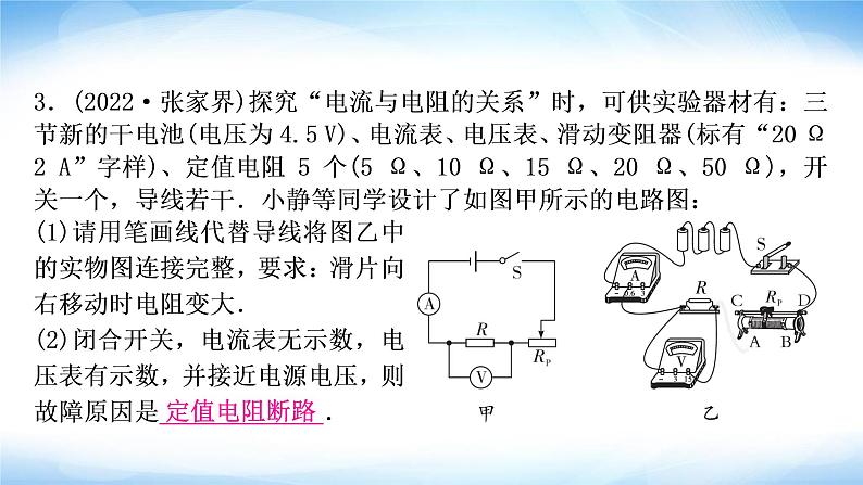 中考物理复习第14讲欧姆定律第2课时探究电流与电压、电阻的关系作业课件05