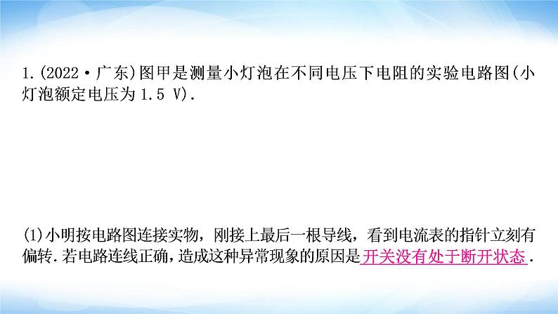 中考物理复习第14讲欧姆定律第3课时伏安法测电阻作业课件02