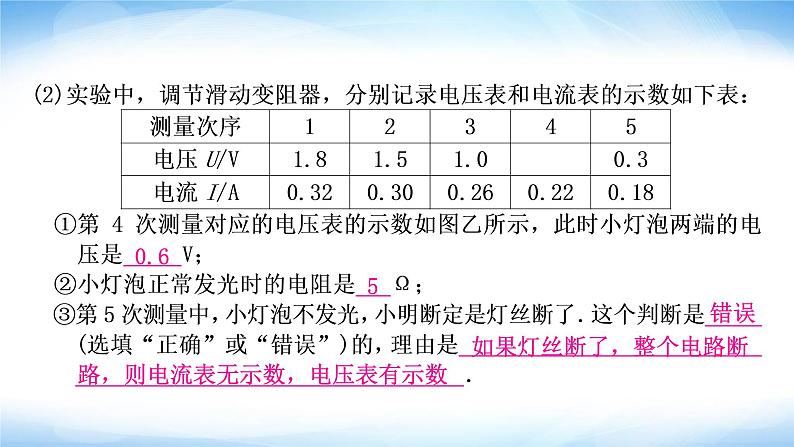 中考物理复习第14讲欧姆定律第3课时伏安法测电阻作业课件03