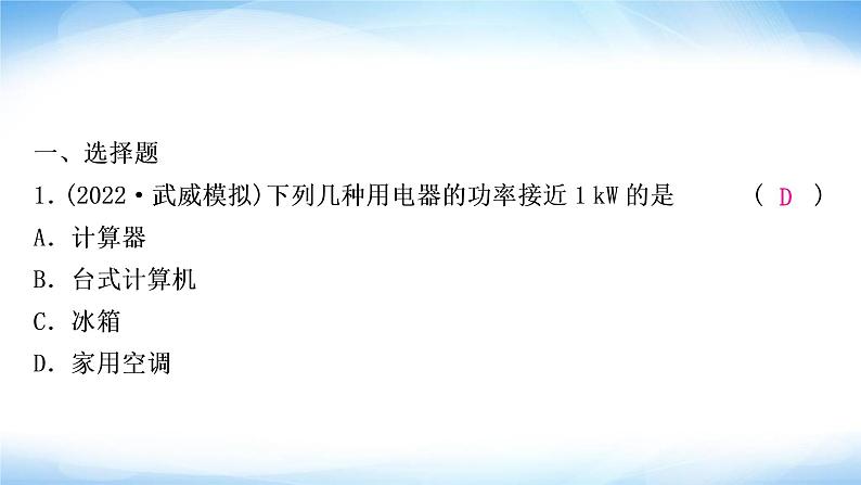 中考物理复习第15讲电功、电功率作业课件02