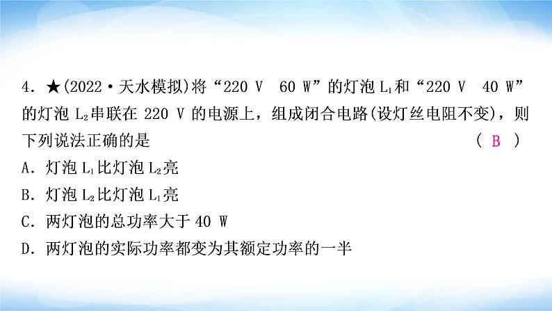 中考物理复习第15讲电功、电功率作业课件05