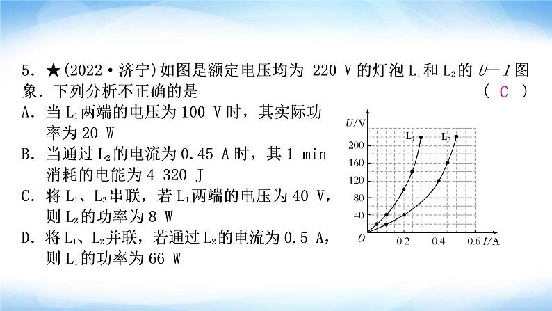 中考物理复习第15讲电功、电功率作业课件06