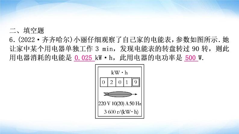 中考物理复习第15讲电功、电功率作业课件07