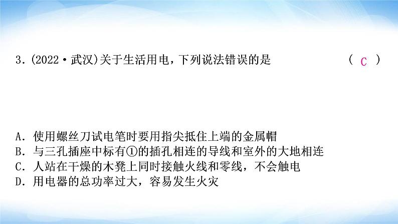 中考物理复习第17讲生活用电作业课件第4页