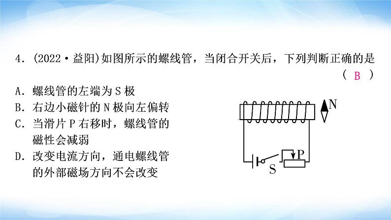 中考物理复习第18讲电与磁作业课件05