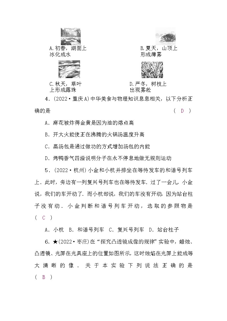 中考物理复习阶段检测卷一(第1-7讲)含答案02