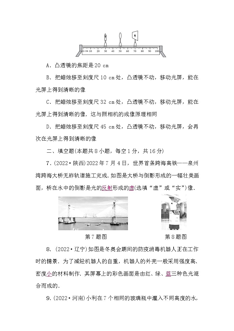 中考物理复习阶段检测卷一(第1-7讲)含答案03