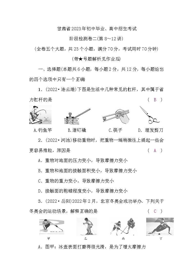 中考物理复习阶段检测卷二(第8-12讲)含答案第1页