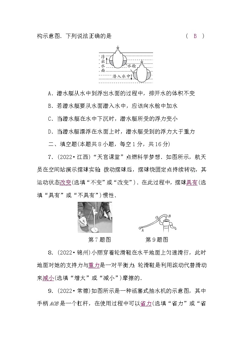 中考物理复习阶段检测卷二(第8-12讲)含答案第3页