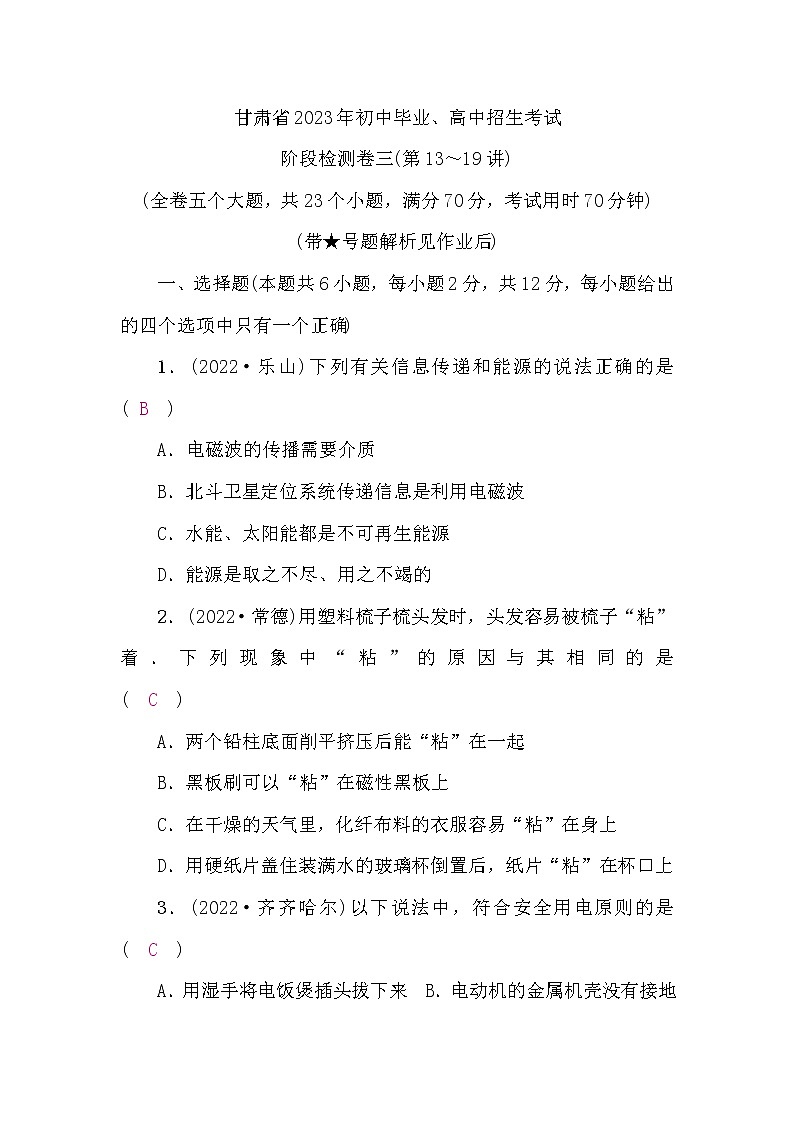 中考物理复习阶段检测卷三(第13-19讲)含答案第1页