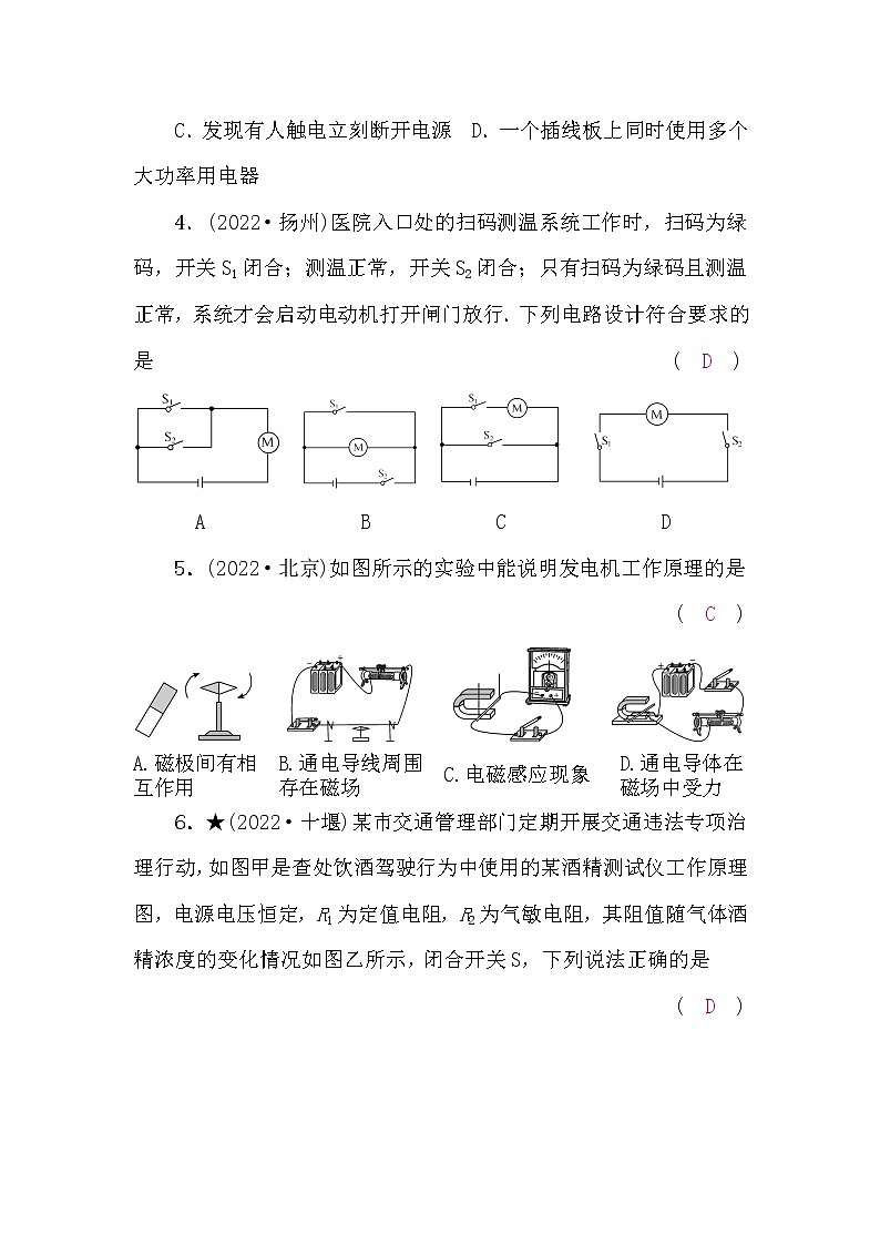中考物理复习阶段检测卷三(第13-19讲)含答案第2页