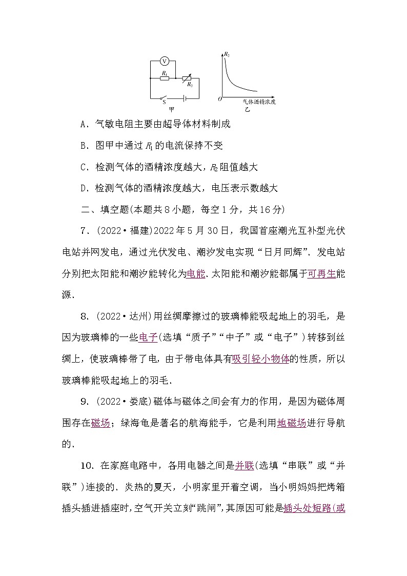 中考物理复习阶段检测卷三(第13-19讲)含答案第3页