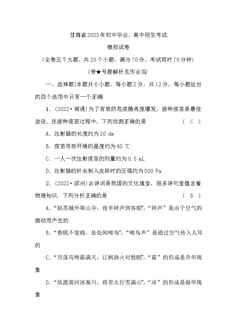 中考物理复习模拟试卷含答案01