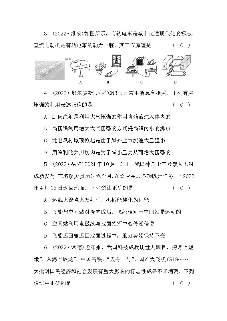 中考物理复习模拟试卷含答案02