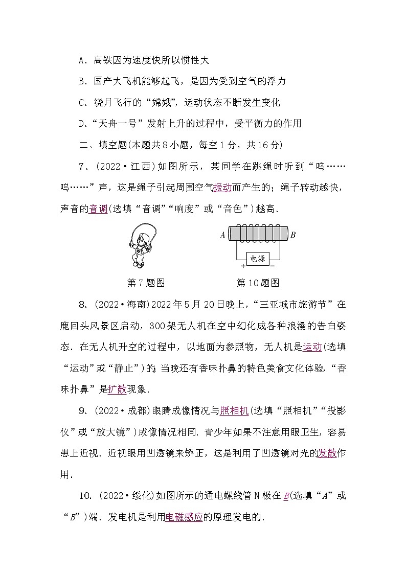 中考物理复习模拟试卷含答案03