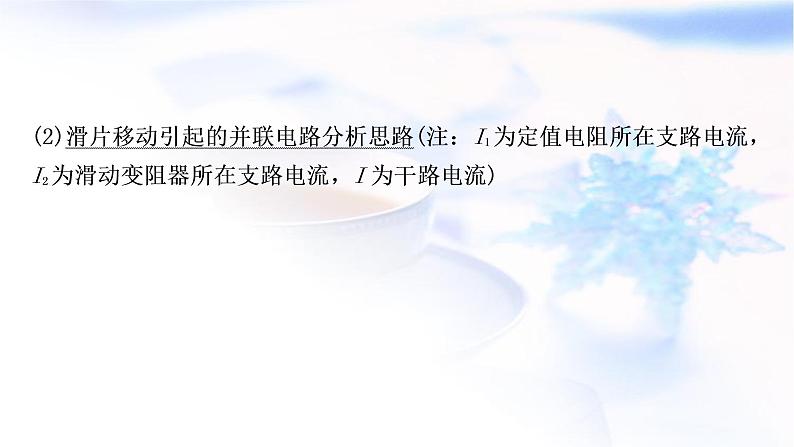 中考物理复习专题3动态电路分析教学课件第4页