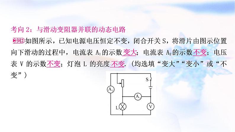 中考物理复习专题3动态电路分析教学课件第7页