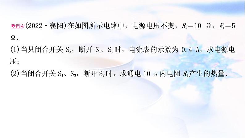 中考物理复习专题4动态电路与范围、极值类计算教学课件04