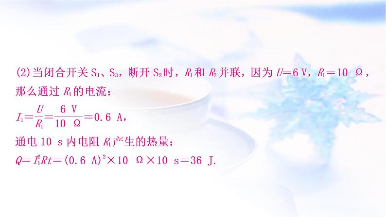 中考物理复习专题4动态电路与范围、极值类计算教学课件06