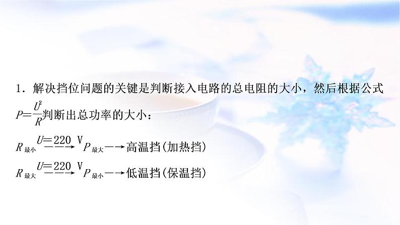 中考物理复习专题5多挡位用电器电热计算教学课件02