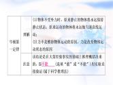 中考物理复习第8讲力运动和力第2课时牛顿第一定律二力平衡教学课件